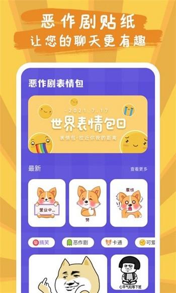 恶作剧贴纸相机官方版下载,恶作剧贴纸相机,相机app,拍照app