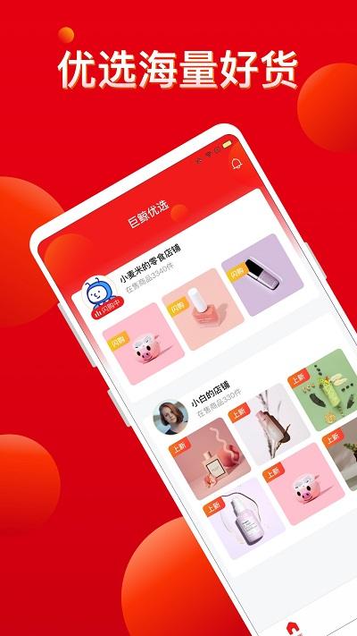 巨鲸优选官方版下载,巨鲸优选,购物app,电商app