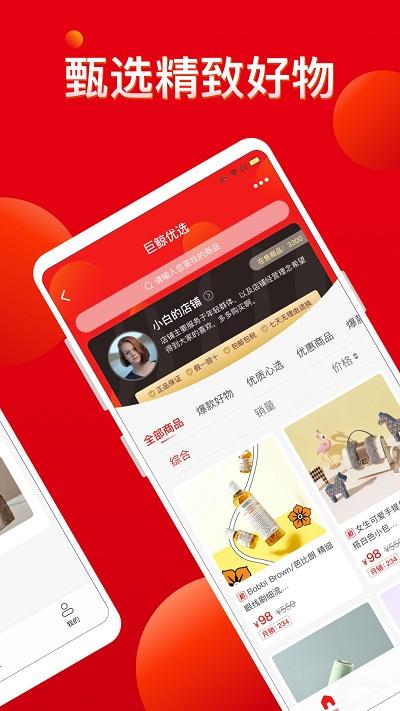 巨鲸优选官方版下载,巨鲸优选,购物app,电商app