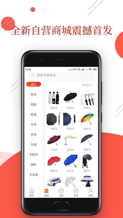 制伞圈软件下载,制伞圈,实用app,购物app