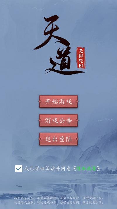 天道无限轮回游戏下载,天道无限轮回,放置游戏,文字游戏,修仙游戏