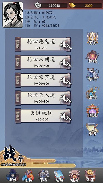 天道无限轮回游戏下载,天道无限轮回,放置游戏,文字游戏,修仙游戏