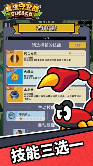 虫虫守卫战游戏(bugs go defender)下载,虫虫守卫战,塔防游戏,生存游戏