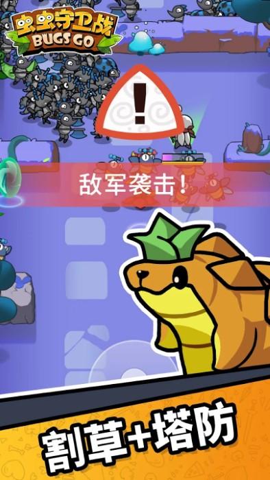 虫虫守卫战游戏(bugs go defender)下载,虫虫守卫战,塔防游戏,生存游戏
