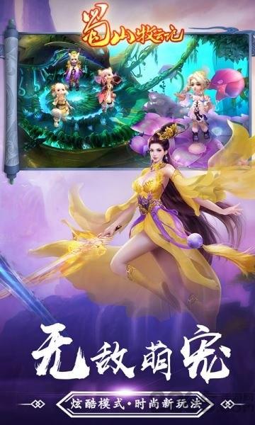 蜀山牧云记公测版下载,蜀山牧云记,仙侠手游,战斗手游
