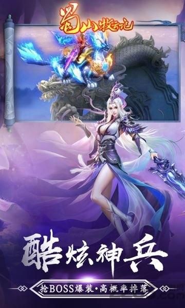 蜀山牧云记公测版下载,蜀山牧云记,仙侠手游,战斗手游