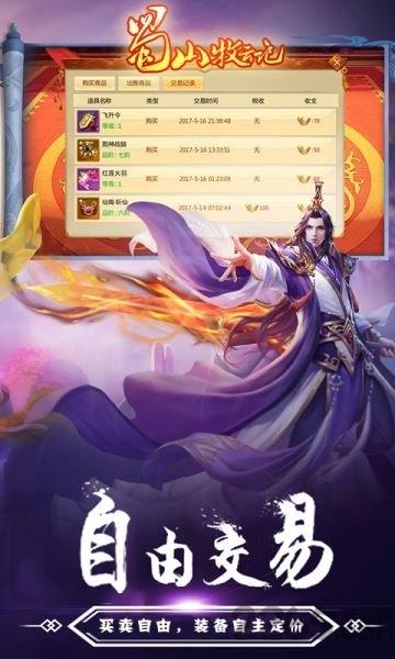 蜀山牧云记公测版下载,蜀山牧云记,仙侠手游,战斗手游