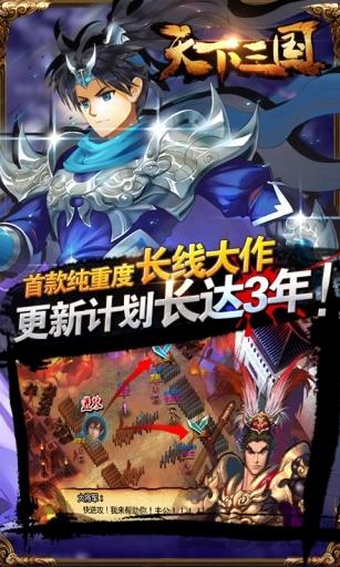 天下三国手游最新版下载,天下三国,rpg手游,国战手游