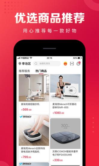海尔日日顺到家商城软件下载,日日顺到家,购物app,物流app