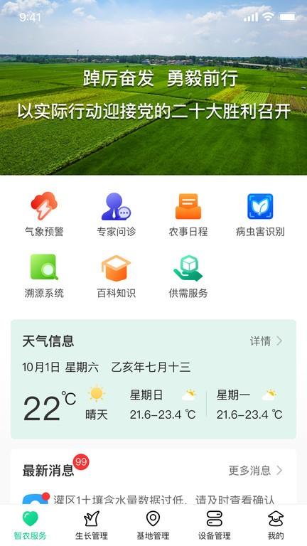 井研智农软件下载,井研智农,农业app,种植app