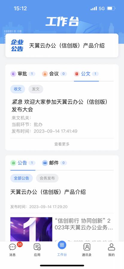 天翼云办公app官方版下载,天翼云办公,办公app,工作app