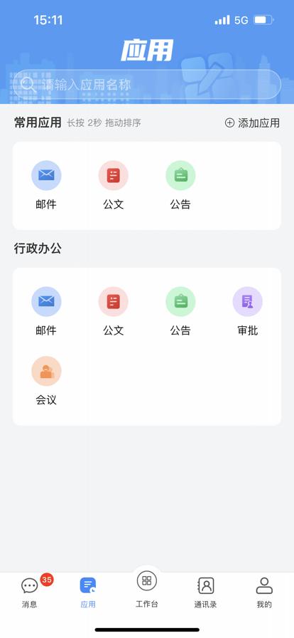 天翼云办公app官方版下载,天翼云办公,办公app,工作app