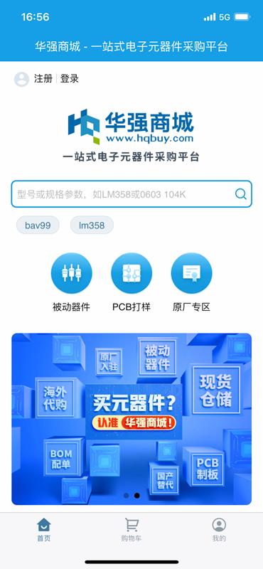 华强商城官方app下载,华强商城,电商app,商品app