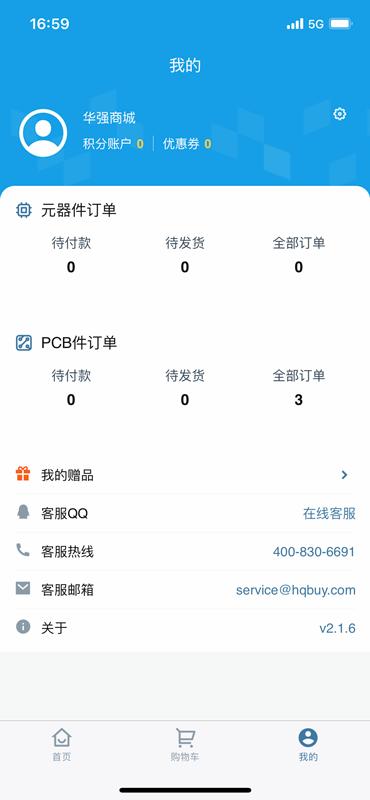 华强商城官方app下载,华强商城,电商app,商品app