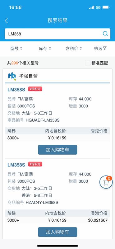 华强商城官方app下载,华强商城,电商app,商品app