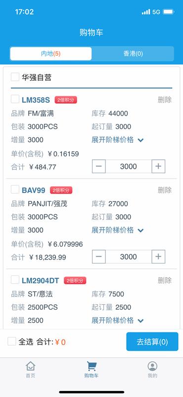 华强商城官方app下载,华强商城,电商app,商品app