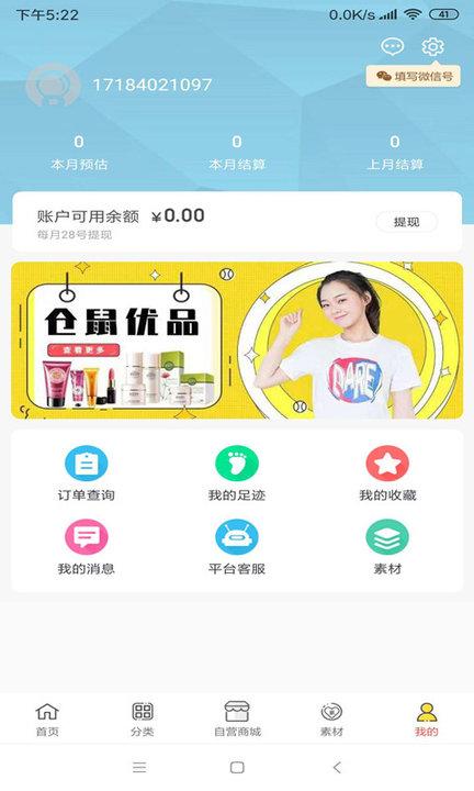 仓鼠侠app下载,仓鼠侠,购物app