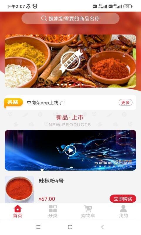 中向荣app下载,中向荣,网购app