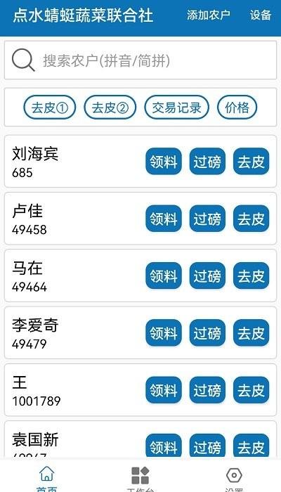 点水蜻蜓app下载,点水蜻蜓,效率app,办公app