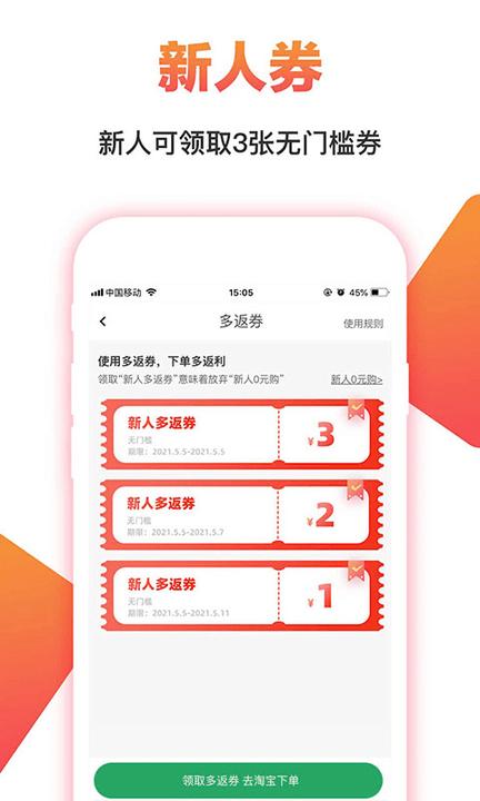 淘一点优惠券手机版下载,淘一点优惠券,购物app,优惠app