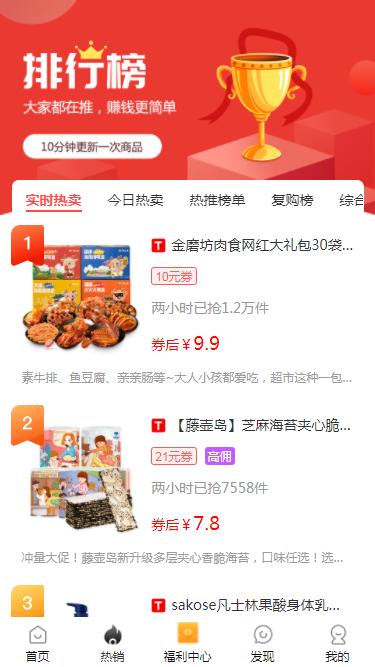 惠麦客app官方版(更名早早街)下载,惠麦客,省钱app,购物app