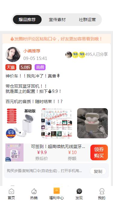 惠麦客app官方版(更名早早街)下载,惠麦客,省钱app,购物app