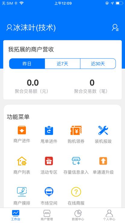 新零售助手app下载,新零售助手,零售app,办公app