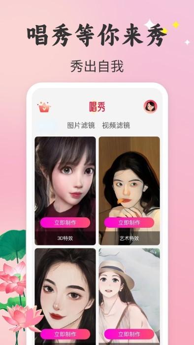 唱秀app下载,唱秀,图片app,滤镜app