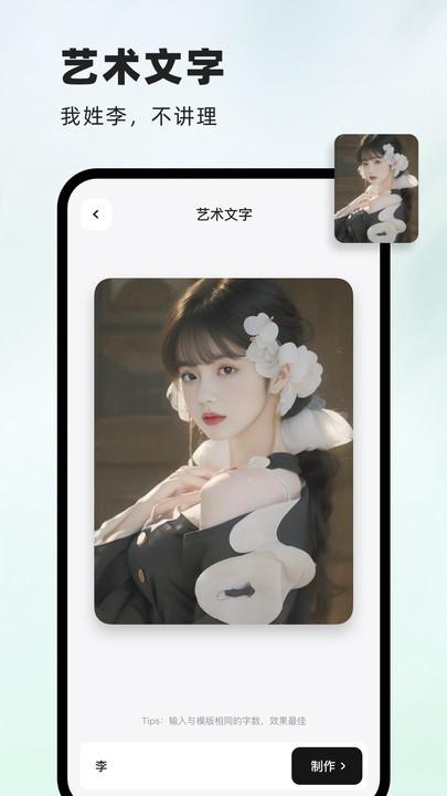 字画幻术图app下载,字画幻术图,图片生成app,图片编辑app