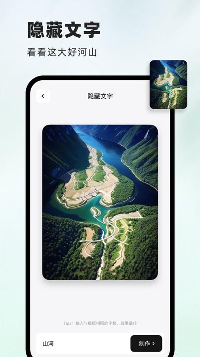 字画幻术图app下载,字画幻术图,图片生成app,图片编辑app
