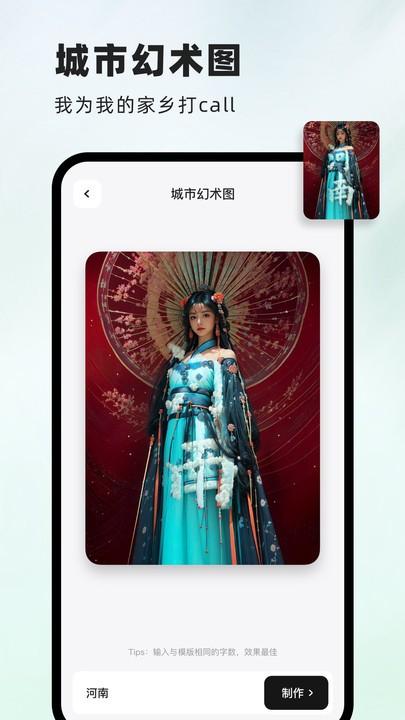 字画幻术图app下载,字画幻术图,图片生成app,图片编辑app