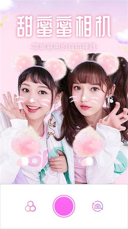 甜蜜蜜相机APP下载,甜蜜蜜相机,滤镜app,拍照app