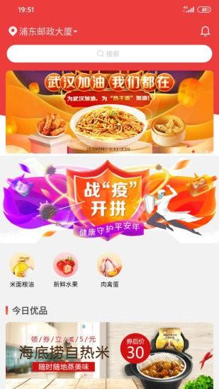 邮乐优鲜团购平台下载,邮乐优鲜,购物app,生鲜app