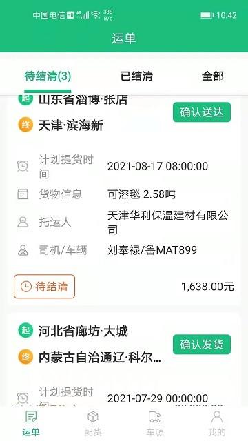 飘运宝软件下载,飘运宝,货运app,服务app