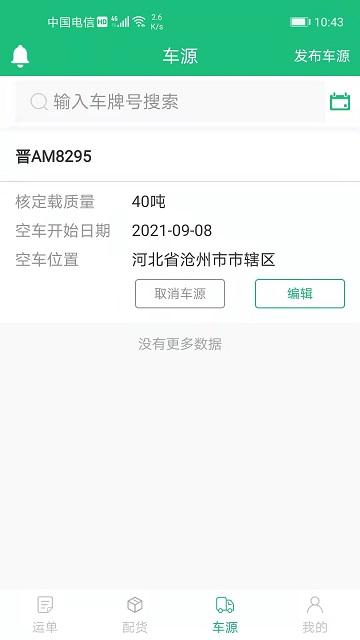 飘运宝软件下载,飘运宝,货运app,服务app