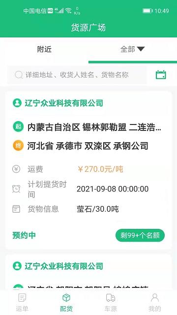 飘运宝软件下载,飘运宝,货运app,服务app