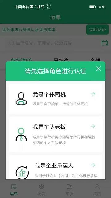 飘运宝软件下载,飘运宝,货运app,服务app