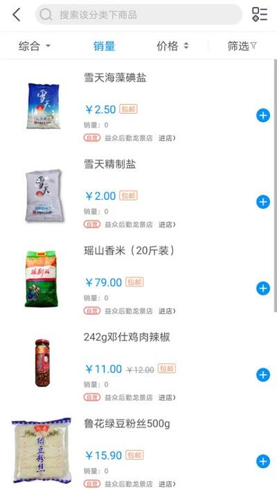 益众后勤官方版下载,益众后勤,团购app,生鲜app