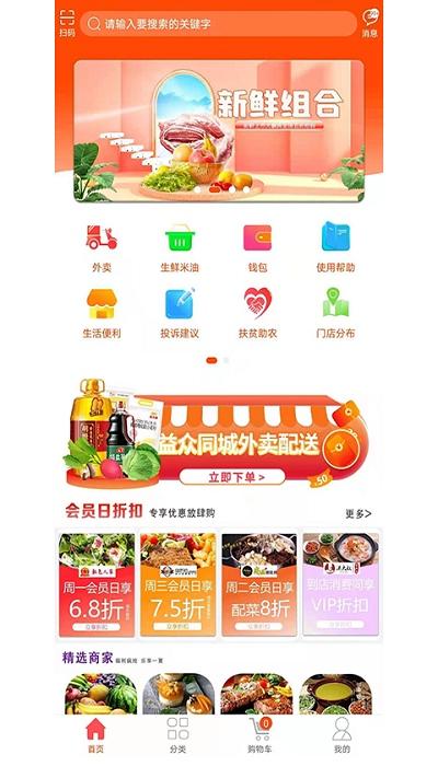 益众后勤官方版下载,益众后勤,团购app,生鲜app